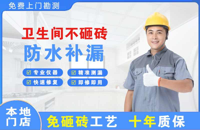 星沙卫生间不砸砖修补漏水